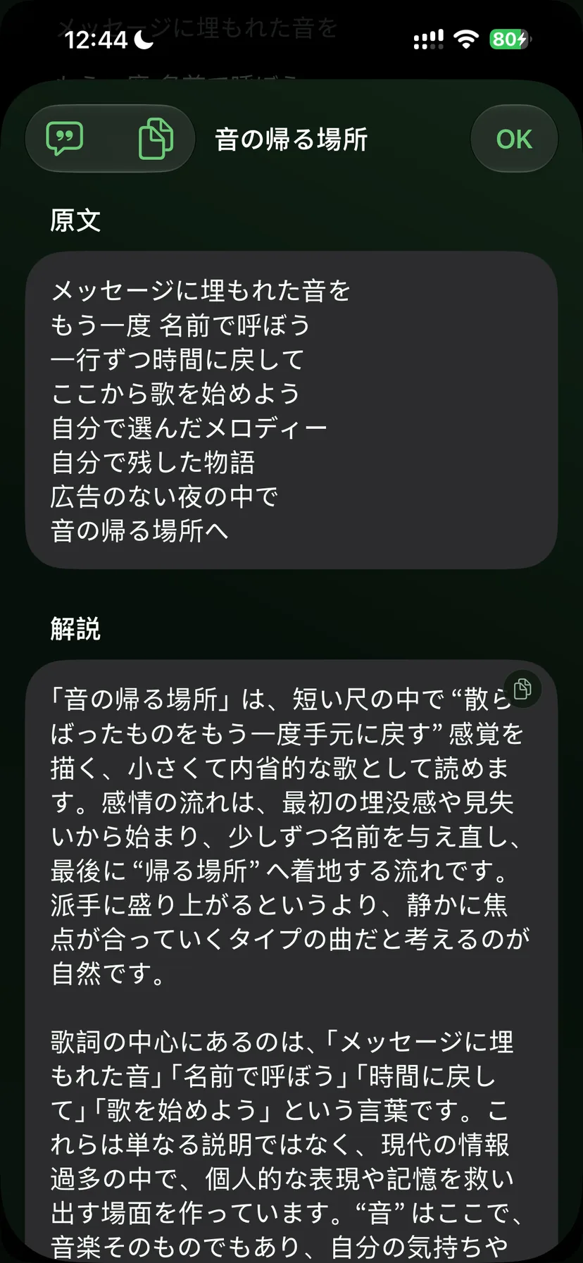 字幕の一文を AI が解説する Otoha の画面