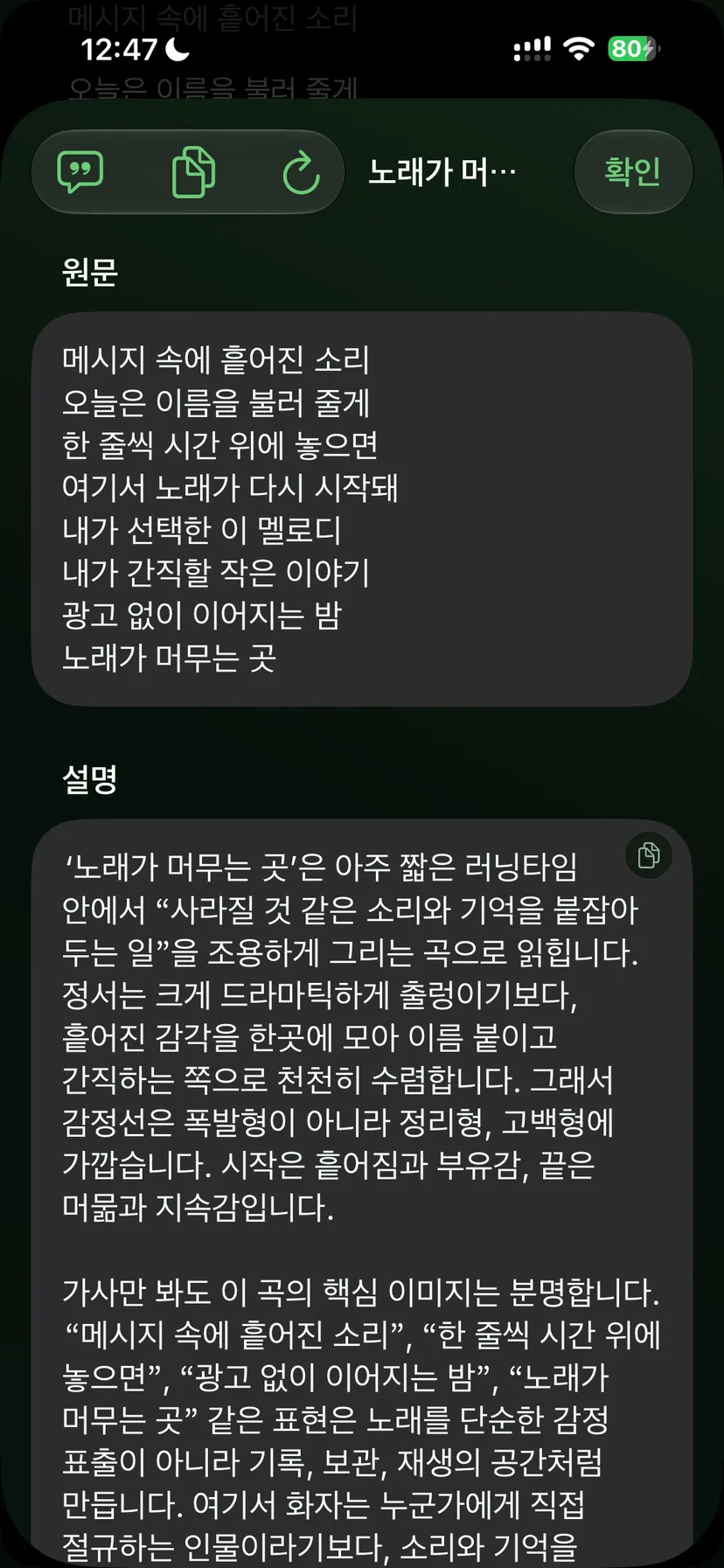 Otoha에서 자막 한 문장을 AI로 해설하는 화면