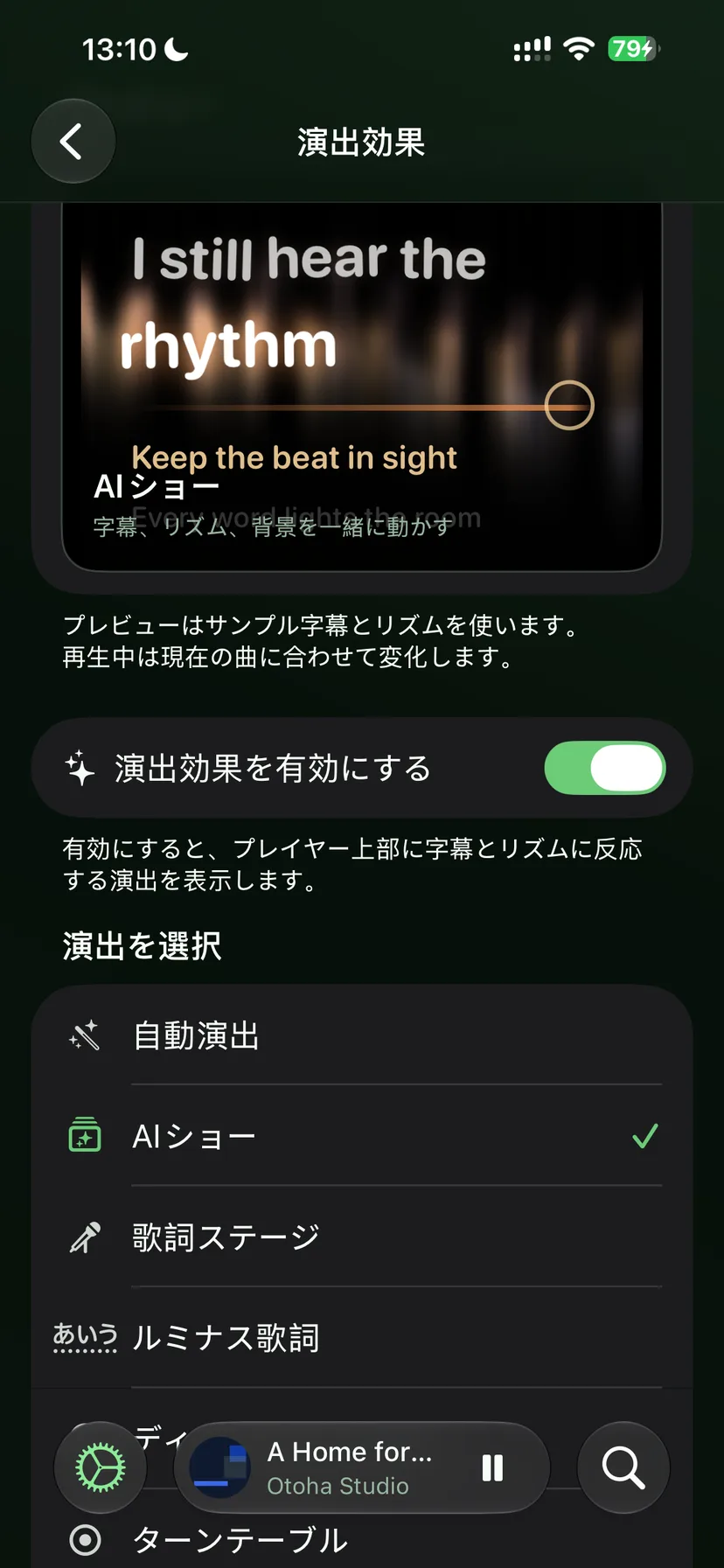 Otoha の演出効果設定画面。AIショーや歌詞ステージなどを選択できる