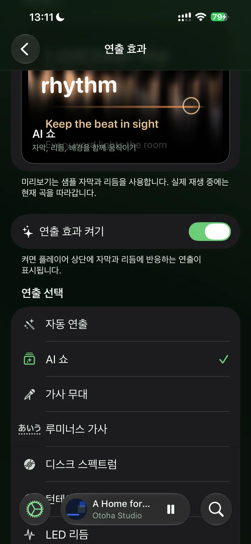 Otoha 연출 효과 설정 화면, AI 쇼와 가사 무대 등을 선택할 수 있음